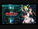 SDガンダム G GENERATION GENESIS 実況プレイPart216 機動戦士ガンダムUC「ユニコーンの日」Aパート