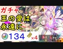 【FEH_809】「 王の愛は永遠に 」バレンタイン超英雄ガチャ引いてく！　グスタフ、ヘンリエッテ、バレンタインアルフォンス、比翼リーヴ　超英雄召喚　【 ファイアーエムブレムヒーローズ 】
