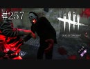 #257【Dead by Daylight五人実況】今度は生存者も４人そろいました！