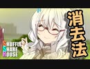 シャッフルシェアハウス＃100【VOICEROID劇場】