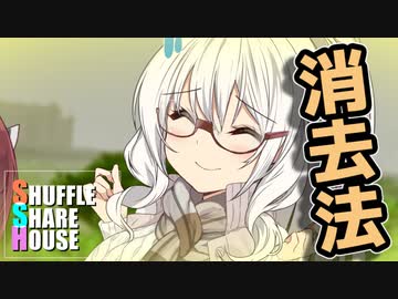 シャッフルシェアハウス＃100【VOICEROID劇場】