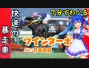 7分でわかる【ウマ娘】快速の暴走列車【ツインターボ】