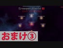 【Creeper World3】　まったりプレイ　＃おまけ③　【倍速動画】 【steam】