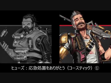 【Apex】レジェンド 掛け合いセリフ集 シーズン8 前編【日本語版】