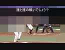 【プロ野球　クイズ】 モザイクをかけたプロ野球選手の誰と誰の対戦かを当てるクイズ　【野球】2020パ・リーグ