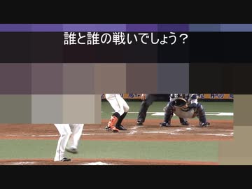 【プロ野球　クイズ】 モザイクをかけたプロ野球選手の誰と誰の対戦かを当てるクイズ　【野球】2020パ・リーグ