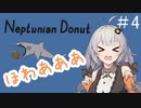 ほわああああかり＃4【VOICEROID実況】