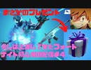 フォロワーからのまさかのプレゼント！少しは上達してきたフォートナイト初心者の配信＃４【FORTNITE/フォートナイト】