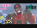 □■ポケモン盾 冠の雪原をまったり実況 part1【女性実況】