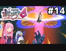 3回目の破壊神との戦い もう出オチになってない？ #14[魔界戦記ディスガイア6][VOICEROID実況]