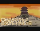 島流しになってもお米があれば大丈夫！【天穂のサクナヒメ】実況プレイ第64回