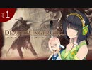 【DbD】デススリンガー・ガール vol.1【VOICEROID実況プレイ】