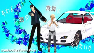 【MMDコナン】あわよくば君の眷属になりたいな【赤井秀一・安室透】