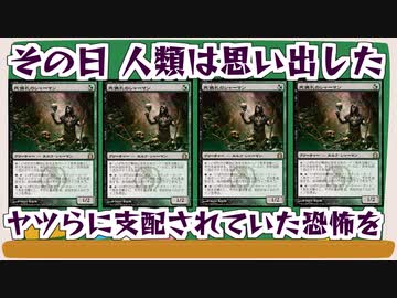 【MTG】モダンの歴史② MTG史上最初で最後!?トップメタは〇〇〇!!2012年編
