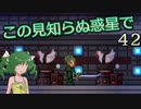 【ゆっくり実況】この見知らぬ惑星で 42【PlanetCentauri】