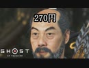 Ghost of Tsushima ボイロ実況プレイ Part25