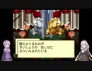 昔の記録を頼りにMysticArkをVoiceroid実況してみる Part.34