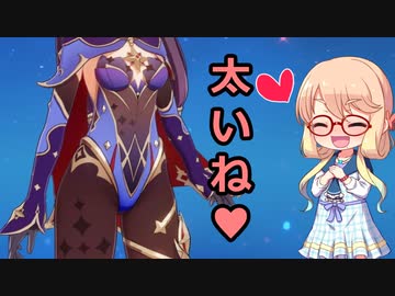 モナちゃんがいかがわしい仕事を始める原神 伝説任務「この世の星空の外」後編 桜乃そら実況プレイ