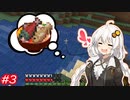 今さら始まる？マインクラフト！#3