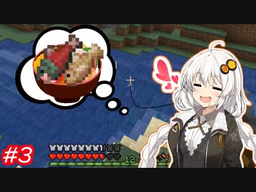 今さら始まる？マインクラフト！#3