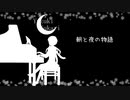 【VOCALOID】朝と夜の物語　カバー【SynthV】
