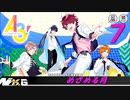 A3!【めざめる月】実況プレイ#07