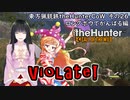 東方猟銃鉄theHunterCoW　その26　ロングボウでがんばる編