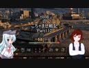 【WoT】 noobのごちゃまぜ戦記　Part110【T-54ltwt】