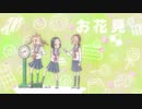 あしたは土曜日『お花見』