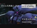 バトオペ2　アインスが往く183 廃墟 6vs6  Cost450 アイザック