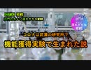 コロナを機能獲得実験っていうので作ったの？(沙門のちょい遅れがちなNEWS)