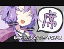 ゆかりさんのつらくない話_１【VOICEROID】