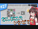 【Minecraft】大金持ちを目指しましょう #27【ゆっくり実況】