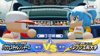 とりあえず、パワフルプロ野球２０２０パワフェスをしゃべりながらやるだけ　その７
