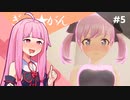 【ぎゃる☆がんVR】琴葉茜のVRハーレム生活Part5【ランキング1位攻略】