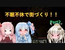【Minecraft】紲星あかりの不眠不休で街づくり　Part2「VOICEROID実況」