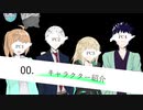 00.　キャラクター紹介【クトゥルフ神話TRPG】