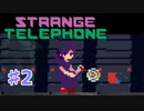 電話をかければ世界に繋がる！【STRANGE TELEPHONE】♯2