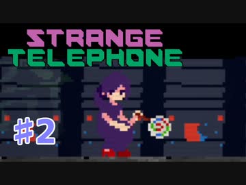 電話をかければ世界に繋がる！【STRANGE TELEPHONE】♯2