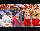 【フォートナイト】建築できないゆっくり達のFortnite #66【ゆっくり実況/チャプター2/シーズン5】