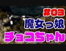 #03【SKYRIM/YASH】魔女っ娘チョコちゃん【ゆっくり実況プレイ】