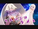 【ピンクサイド注意】AI IAちゃんとキャプテンONE