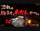和風ホラーの影廊やる　【part11】