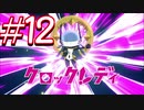 【実況】妖怪学園Y！妖怪？とロノのお話し　パート12