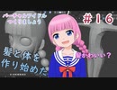 Blenderで髪と体を作ろう【バーチャルアイドルつくりましょう　第１６話～立体化する少女その２～】【雛祭もも】【Blender2.91】【Blender Tutorial】