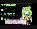 【実況】ピエロの涙【TOWER of HANOI】 #35
