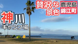 【鹿児島】神川キャンプ場（錦江町）を紹介