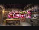 【この素晴らしい世界に祝福を！ファンタスティックデイズ】 イベントストーリー この不憫な転生者にチョコレートを！ Part.01