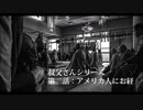 【ゆっくり怪談】叔父さんシリーズ・第二話：アメリカ人にお経
