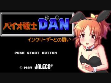 【#6】安部菜々がバイオ戦士DANをリアルに楽しく遊ぶ動画